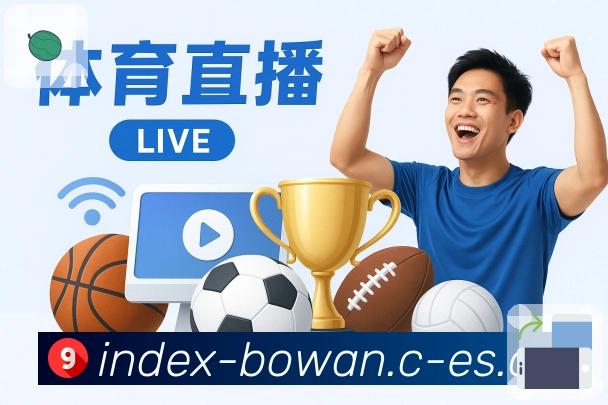 博万体育APP 封面图